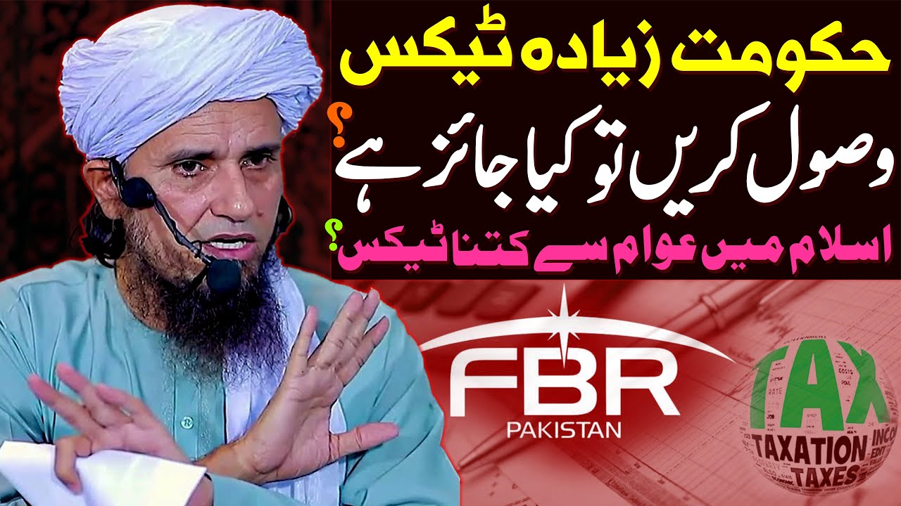 Islam Mein Tax Lena Jaiz Hai Ya Nahin ? | Mufti Tariq Masood Special | Government Income Tax